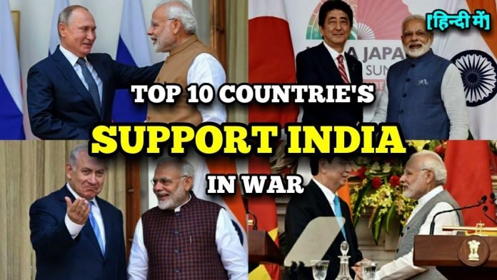 10 countries which are likely support India, If China attacks India